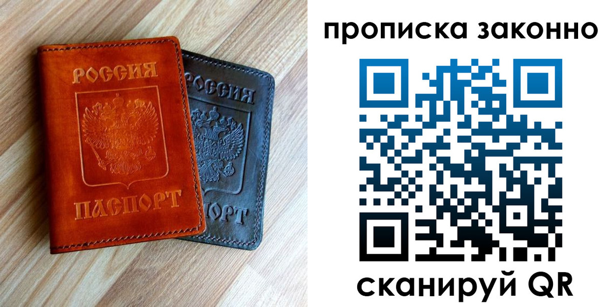 прописка для работы в Удачном