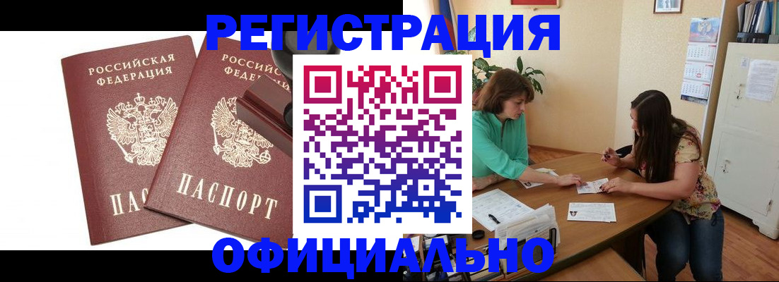 прописка для школы в Удачном