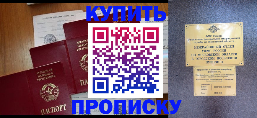 прописка в квартире в Удачном
