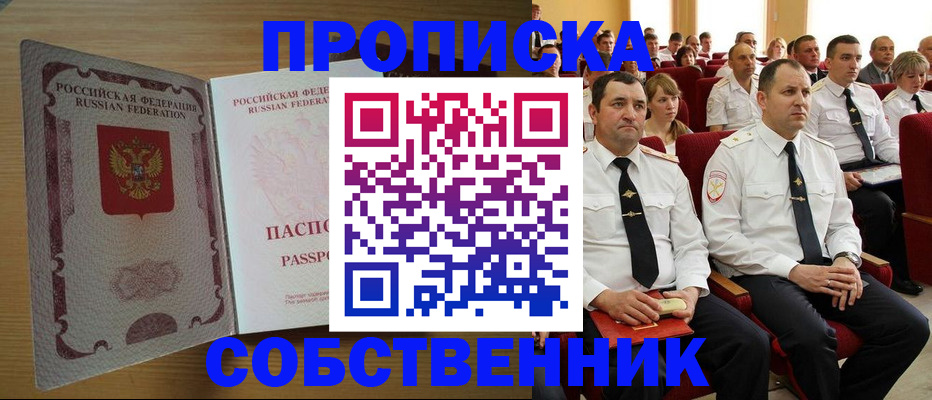 прописка паспорт в Удачном