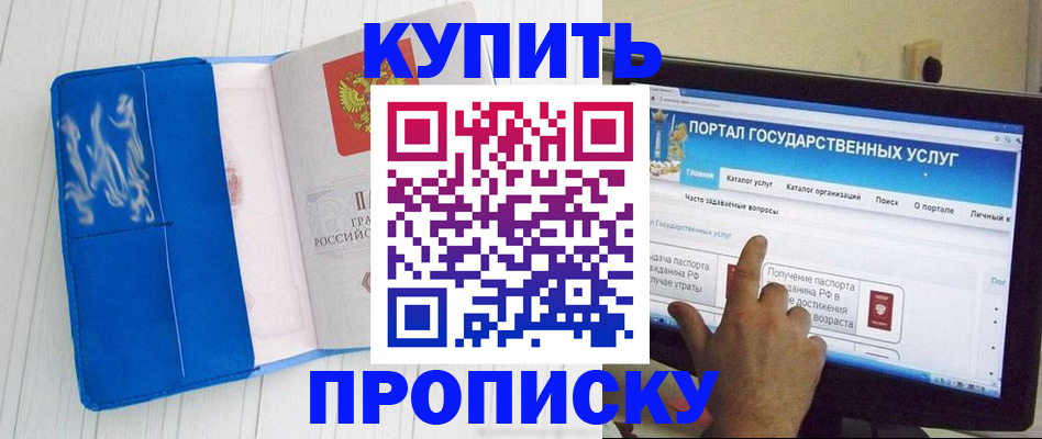 временная регистрация в Удачном