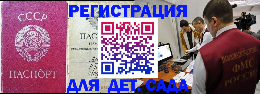 временная прописка в Удачном
